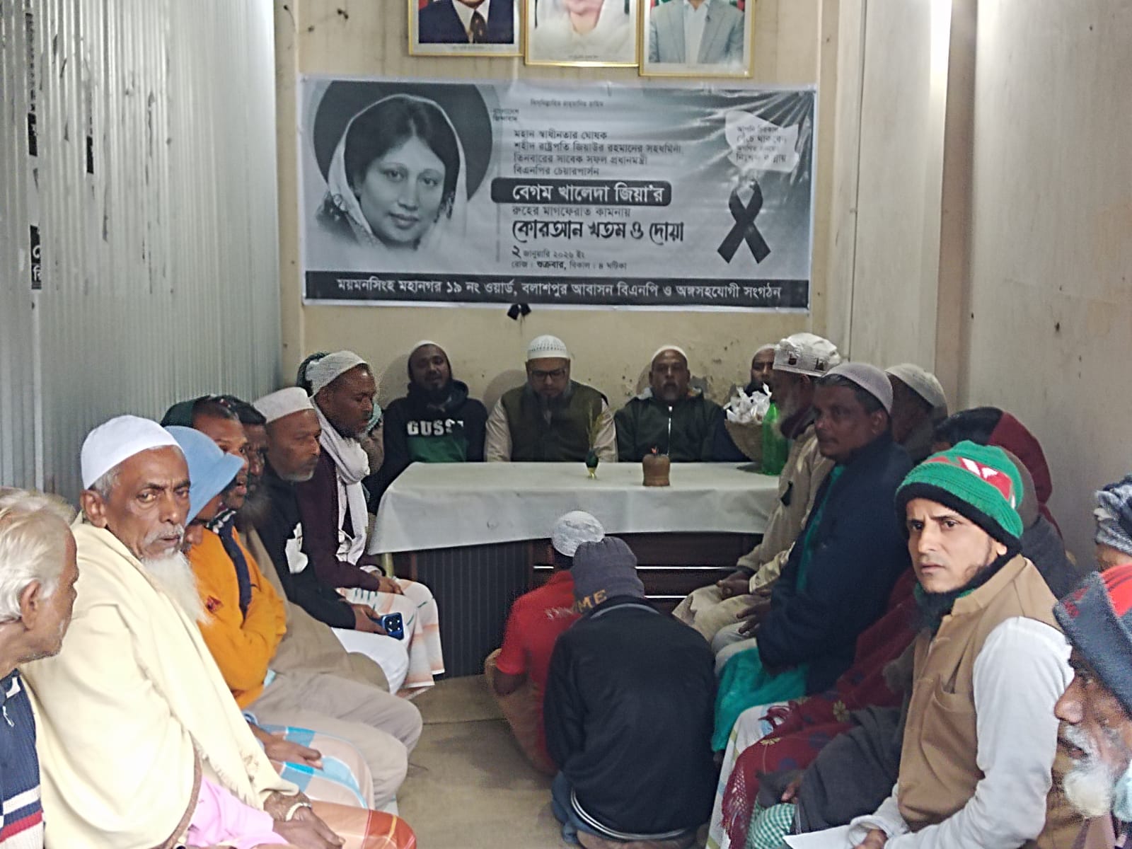 সাবেক প্রধানমন্ত্রী বেগম খালেদা জিয়ার জন্য কোরআন তেলাওয়াত ও দোয়া মাহফিল অনুষ্ঠিত হলো ময়মনসিংহে 