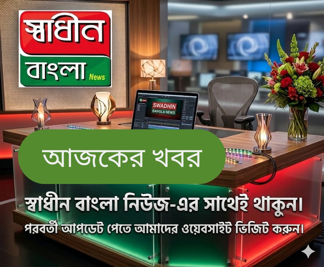 পহেলা বৈশাখের আগে উত্তপ্ত রাজনীতি: নির্বাচন পরবর্তী চ্যালেঞ্জ ও নতুন সমীকরণ।