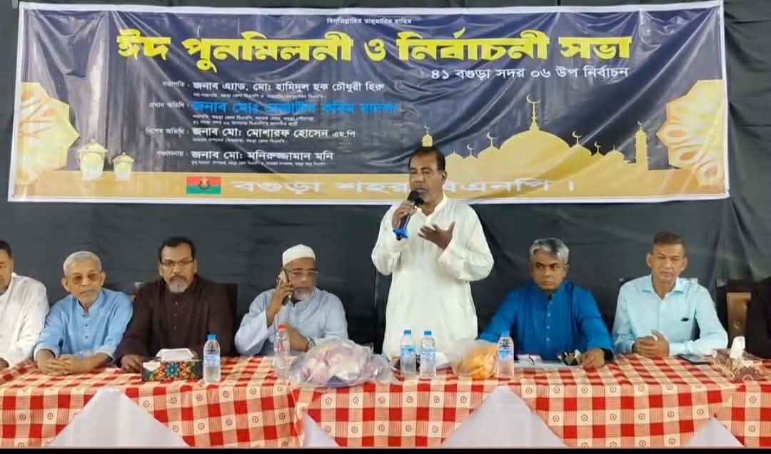 ঈদ পুনর্মিলনীতে জমে উঠল বগুড়া শহর বিএনপির নির্বাচনী সভা। 