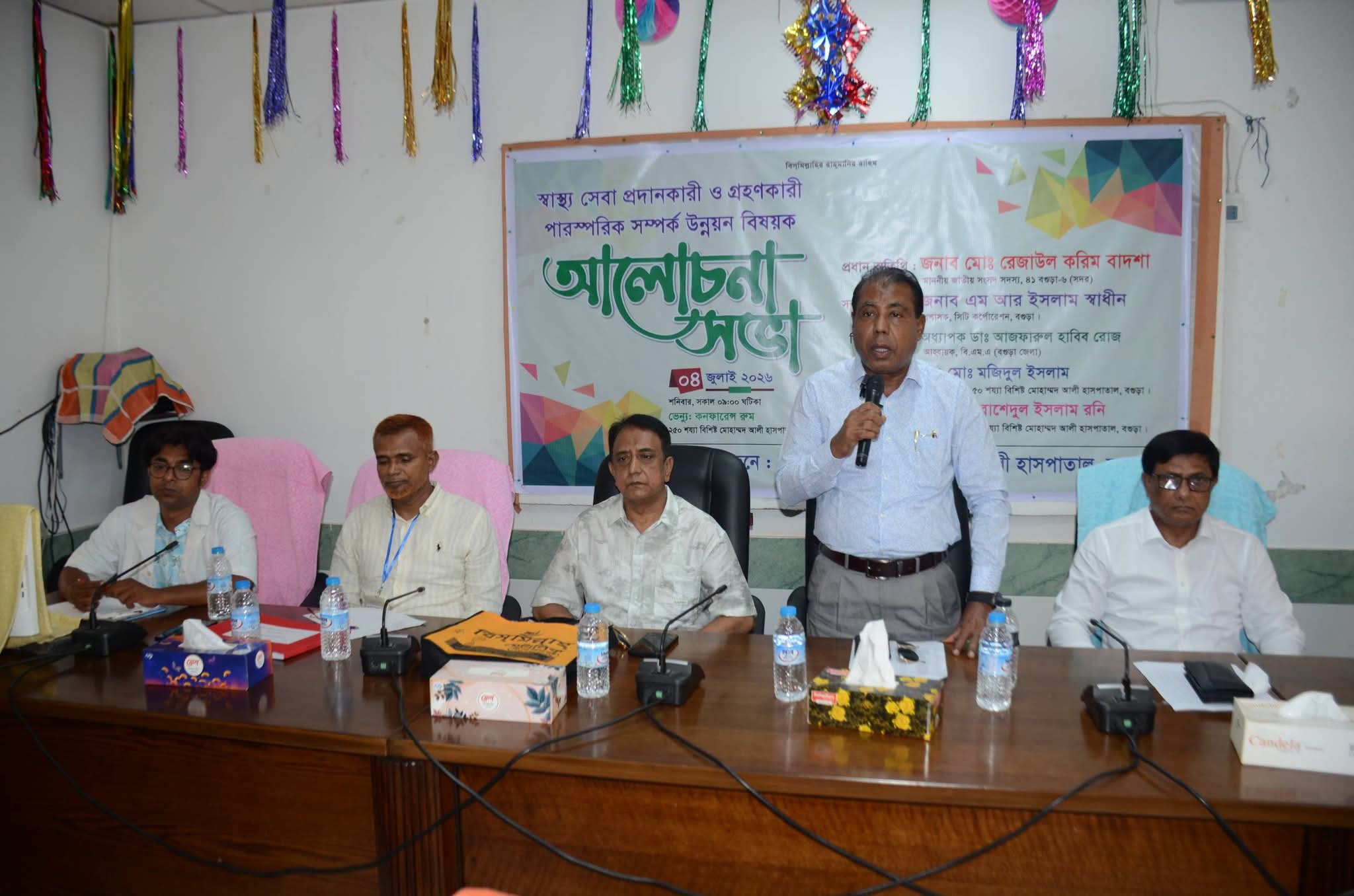 বগুড়া স্বাস্থ্যসেবার মান উন্নয়নে আলোচনা সভা।