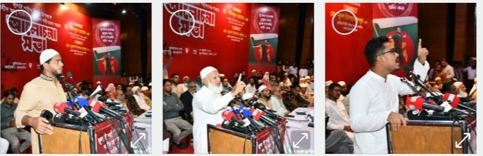 জুলাই শহীদ দিবস উপলক্ষে বাংলাদেশ জামায়াতে ইসলামী ঢাকা মহানগরী দক্ষিণের এর উদ্যোগে শহীদ আবু সাঈদসহ সকল শহীদের স্মরণে আলোচনা সভা ও দোয়া অনুষ্ঠান, প্রধান অতিথি জনাব শফিকুর রহমান এমপি।