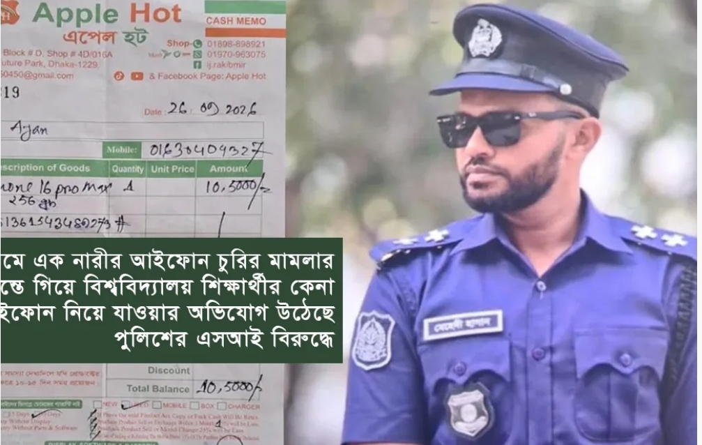 লাখ টাকায় আইফোন কিনে বাড়িতে নেওয়ার পরই গেলো পুলিশ