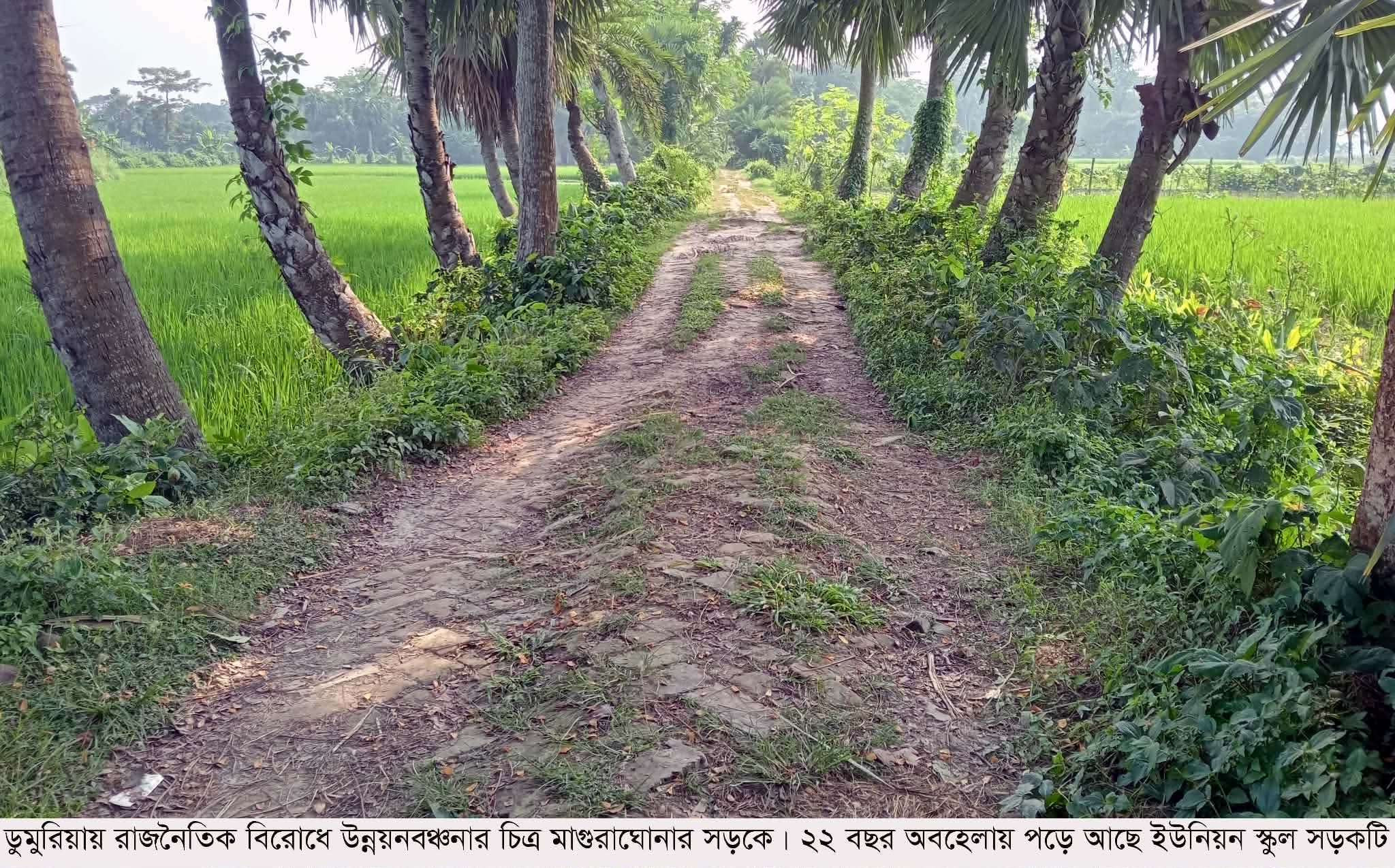 ডুমুরিয়ায় ২২ বছরেও সংস্কার নেই সড়ক, দুর্ভোগে হাজারো মানুষ
